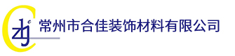 常州市合佳装饰材料有限公司